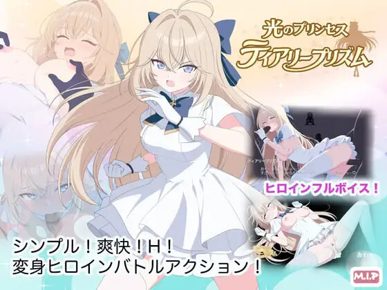 增添AZ[动作ACT/异种X/动态] 光之公主 蒂亚丽普莉兹姆 光のプリンセス ティアリープリズム  内嵌AI汉化版+存档 [PC+安卓1.90G]